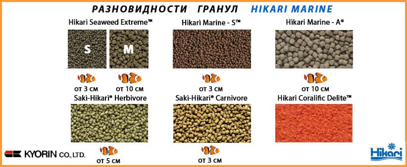 Разновидности гранул морских кормов Hikari